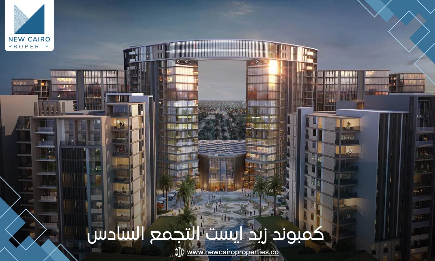 كمبوند زيد ايست التجمع السادس