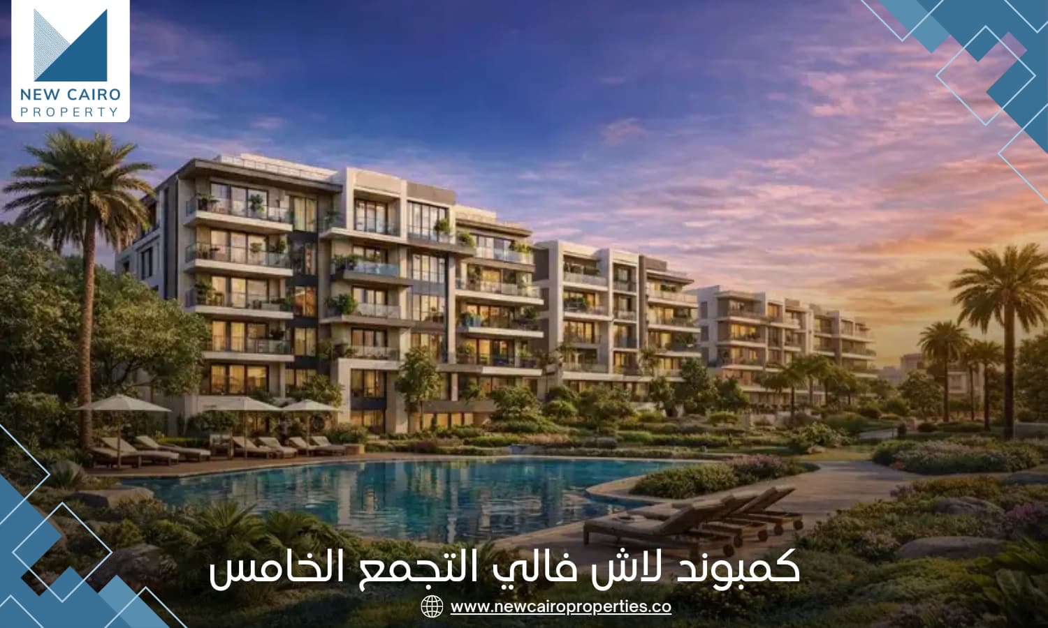 كمبوند لاش فالي التجمع الخامس | Lush Valley City Edge
