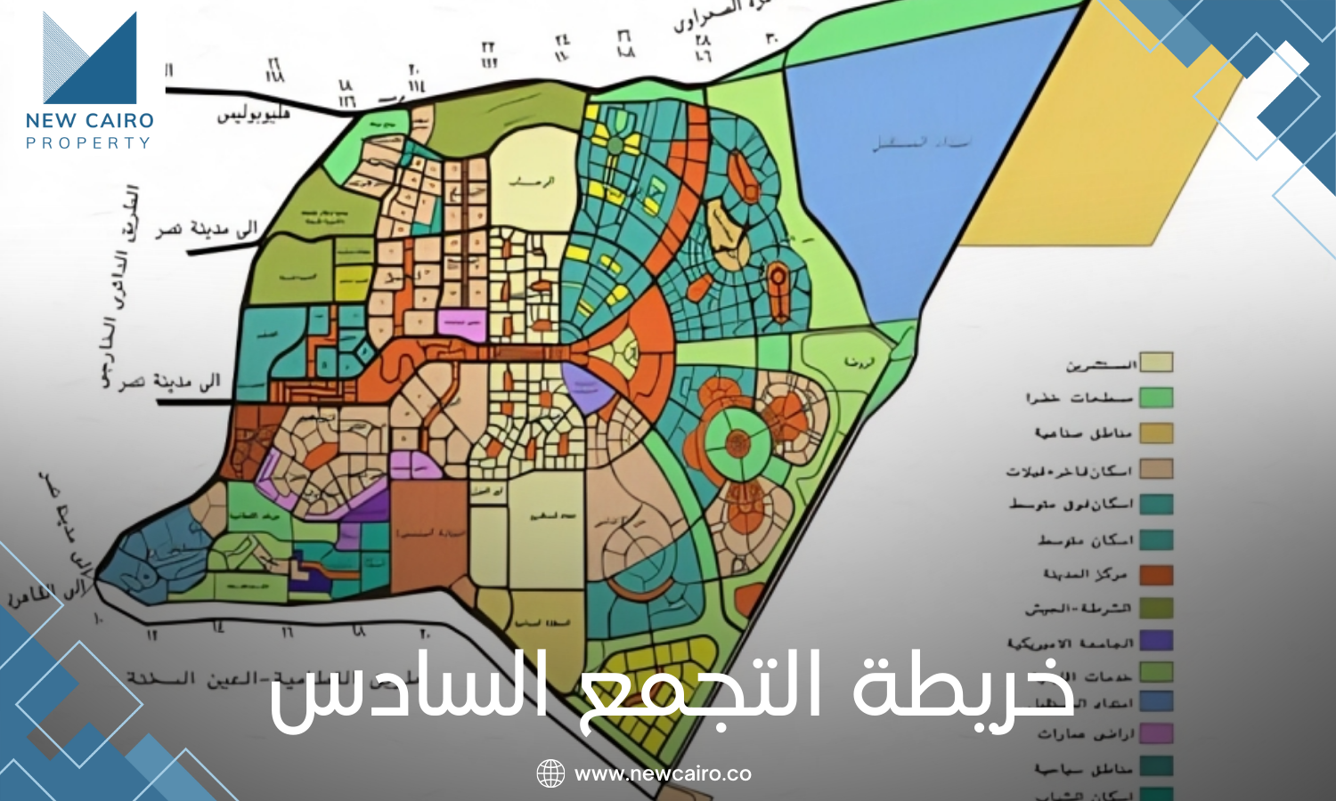 التجمع السادس The 6th Settlement