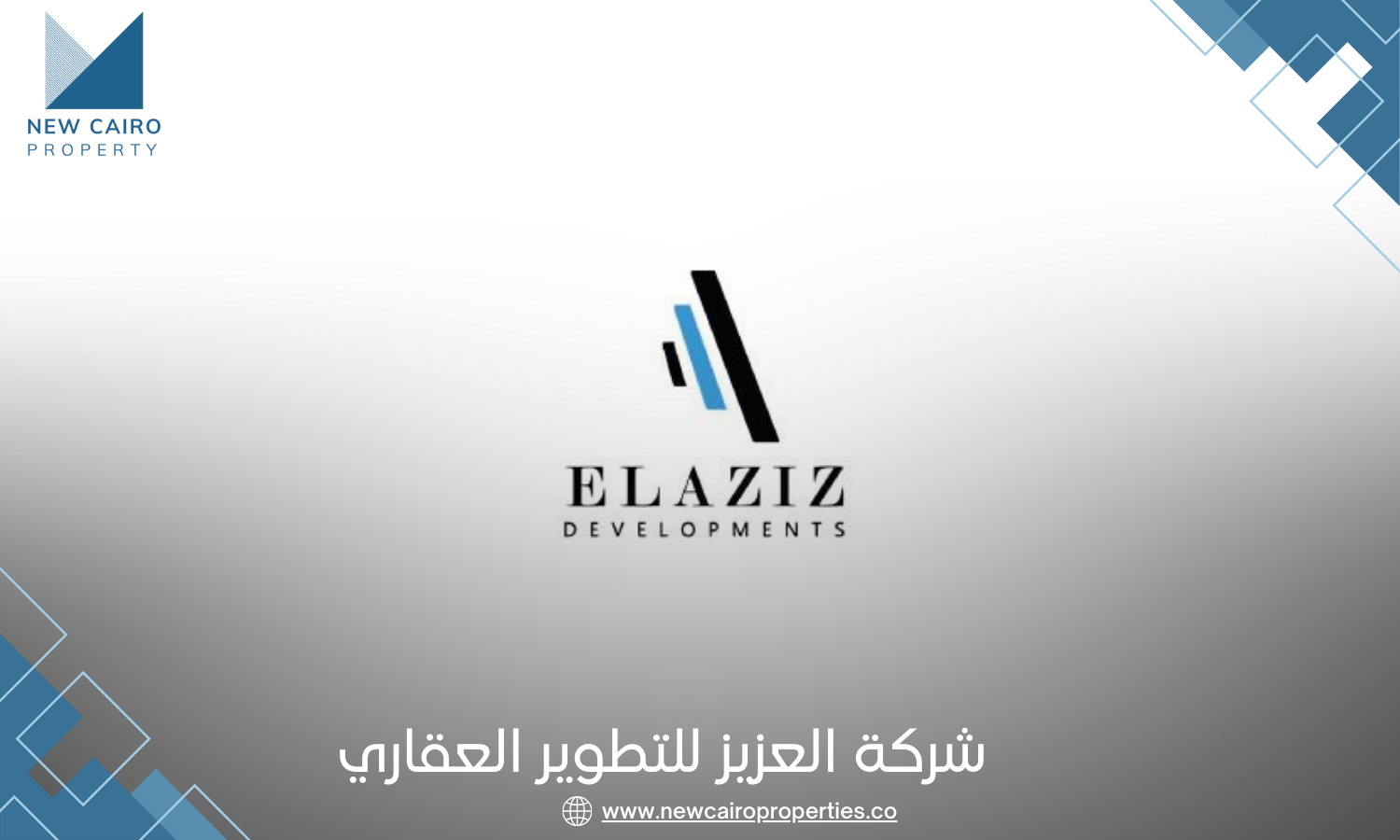 شركة العزيز للتطوير العقاري