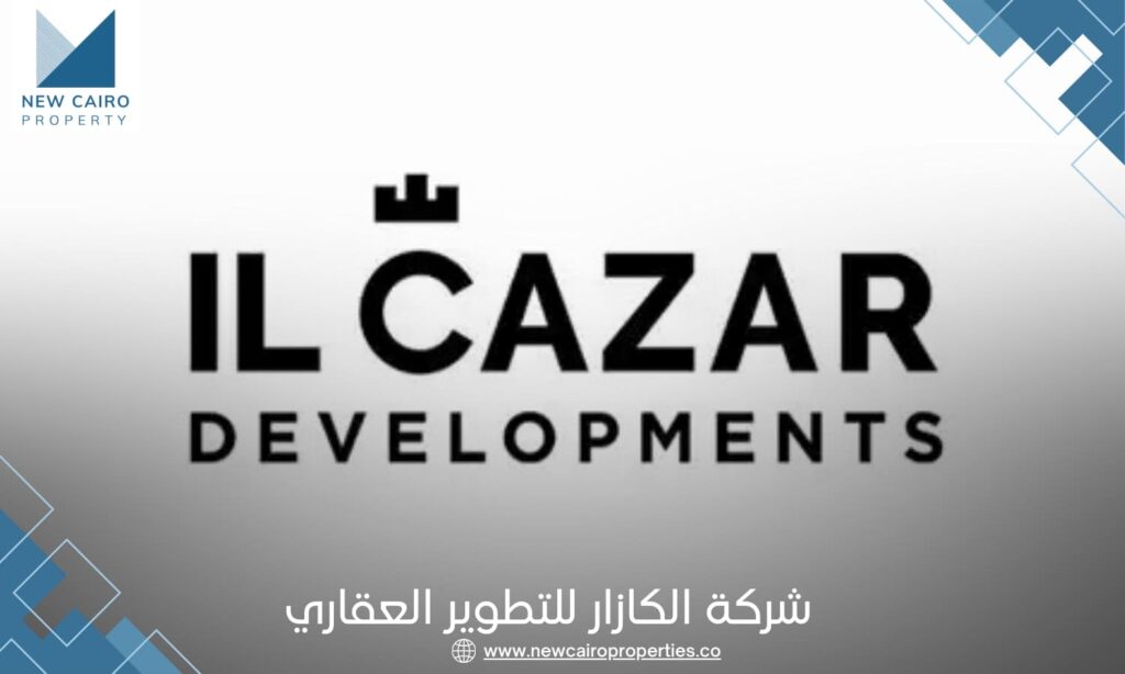 شركة الكازار للتطوير العقاري | IL Cazar Development