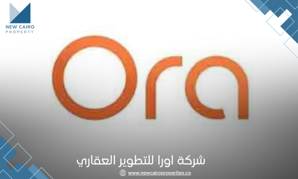 شركة اورا للتطوير العقاري | Ora Developers