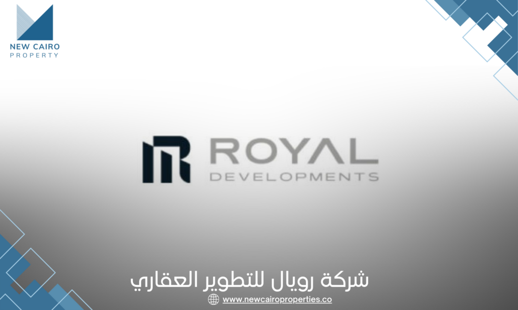 شركة رويال العقارية