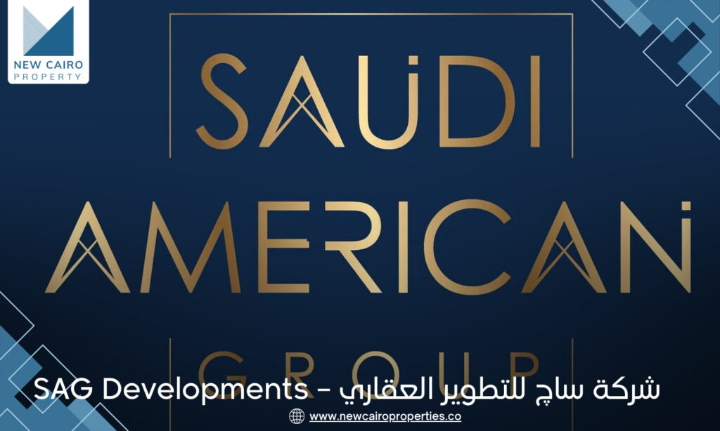 شركة ساج للتطوير العقاري SAG Developments