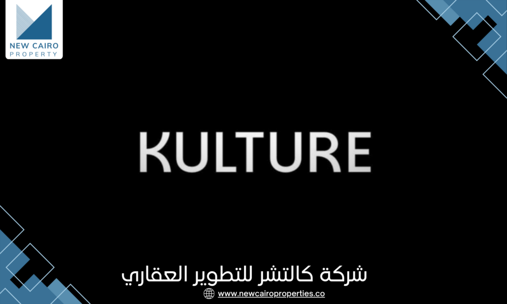شركة كالتشر العقارية