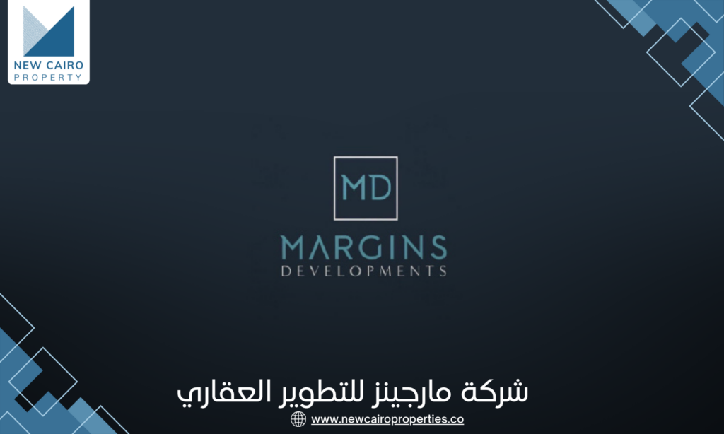 شركة مارجينز للتطوير العقاري