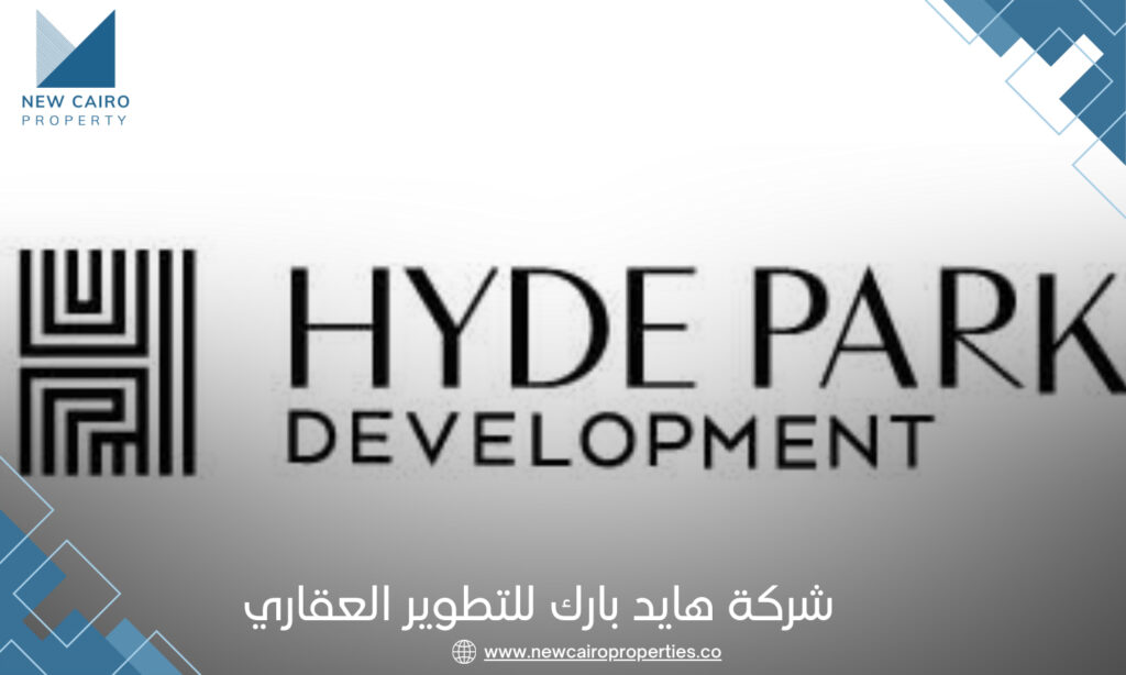 شركة هايد بارك للتطوير العقاري Hyde Park Developments