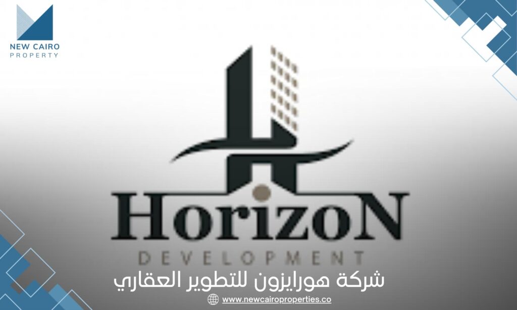 شركة هورايزون للتطوير العقاري | Horizon Egypt