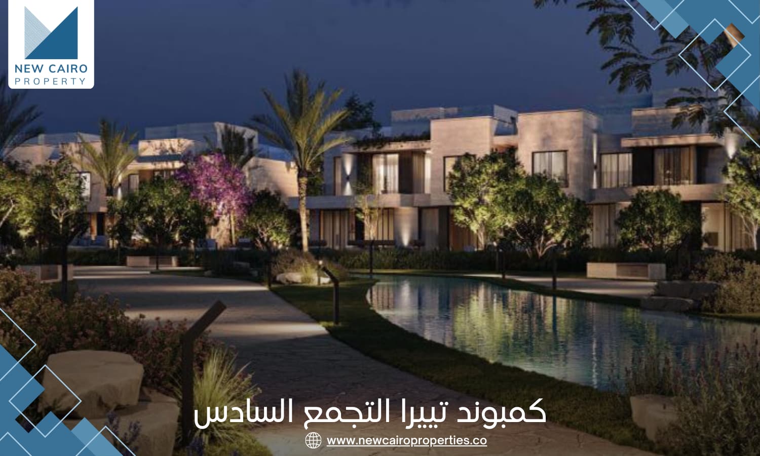 كمبوند تييرا التجمع السادس