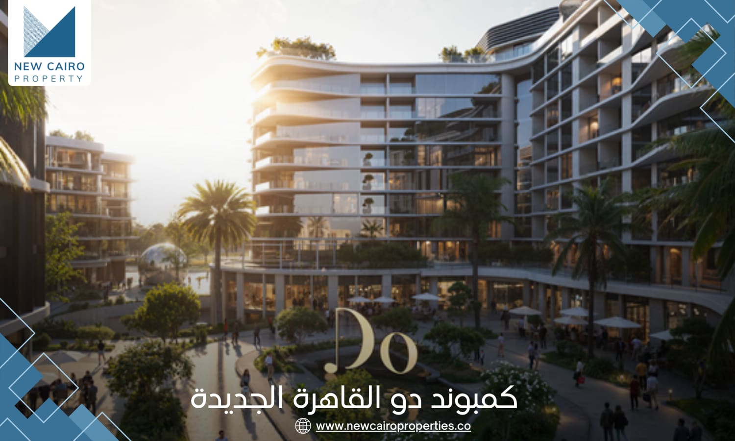 كمبوند دو التجمع الخامس
