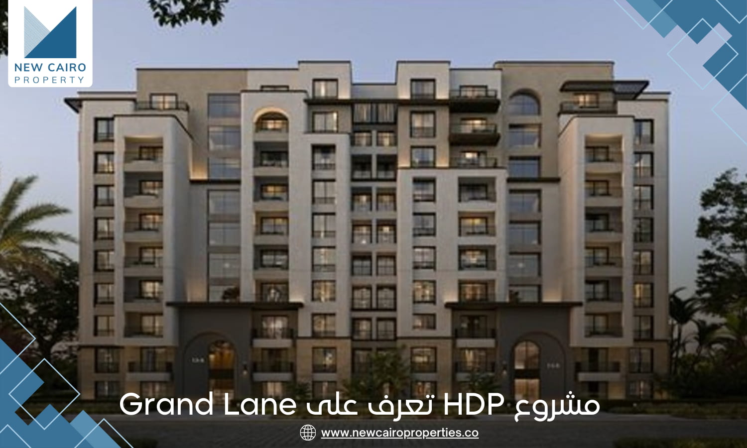 مشروع HDP تعرف على Grand Lane 