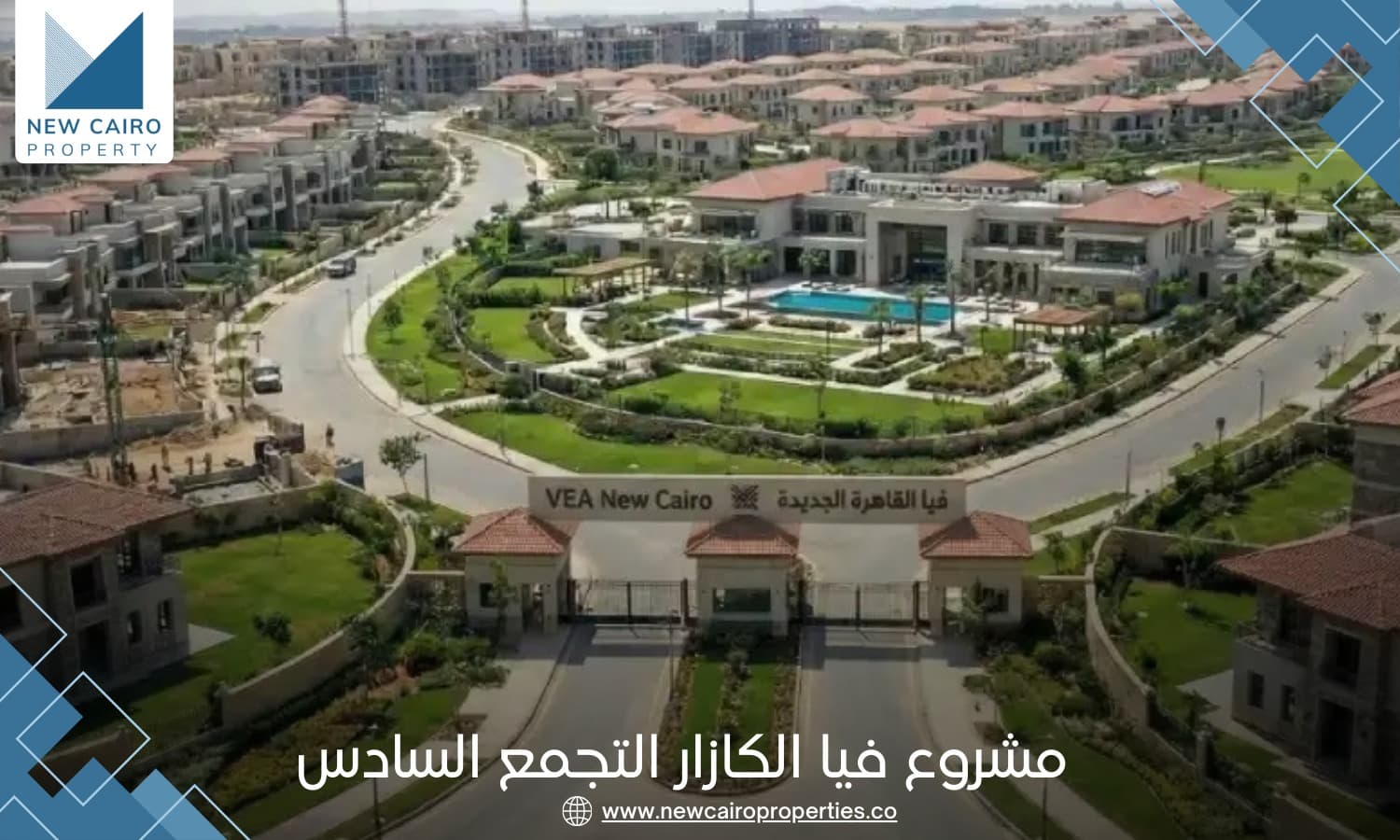 مشروع فيا الكازار التجمع السادس