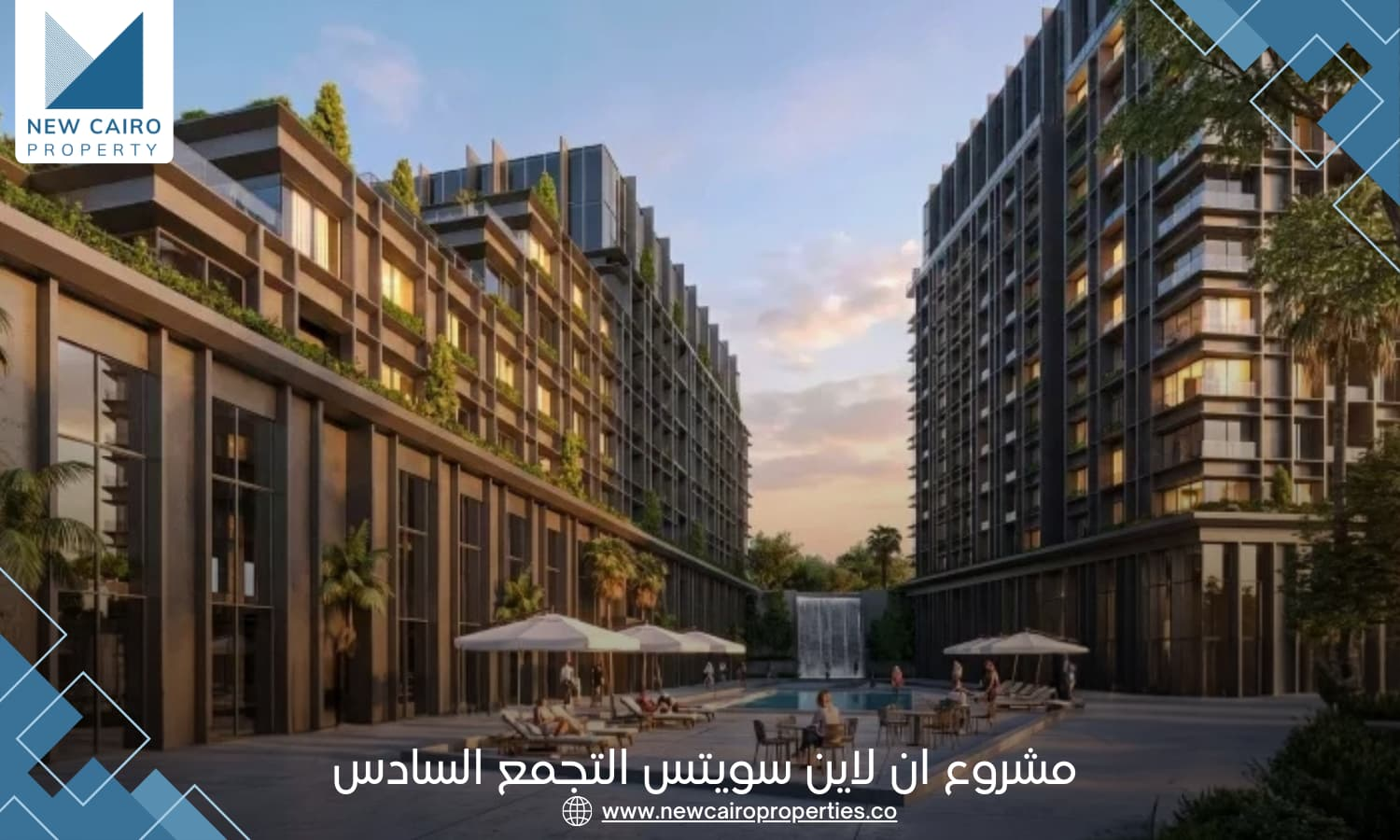 مشروع ان لاين سويتس التجمع السادس