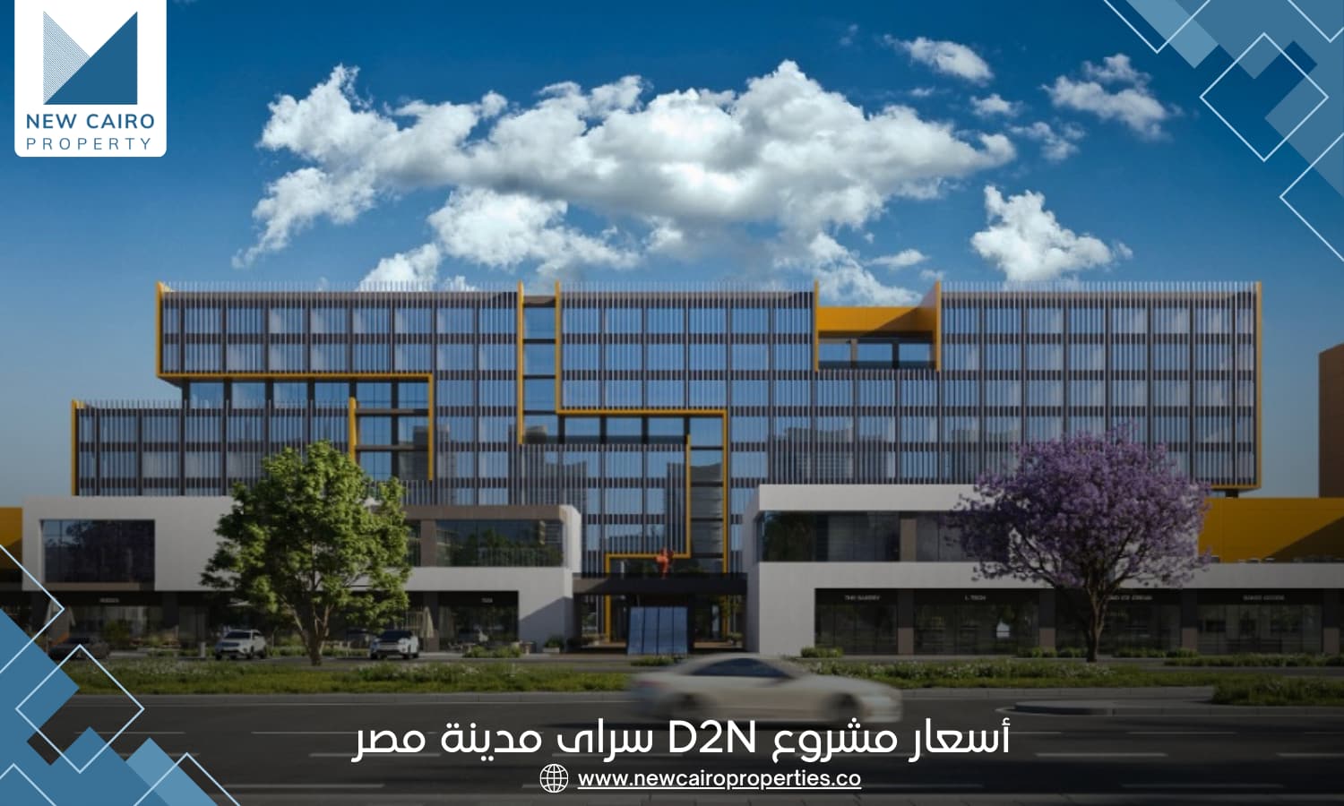 أسعار مشروع D2N سراى مدينة مصر