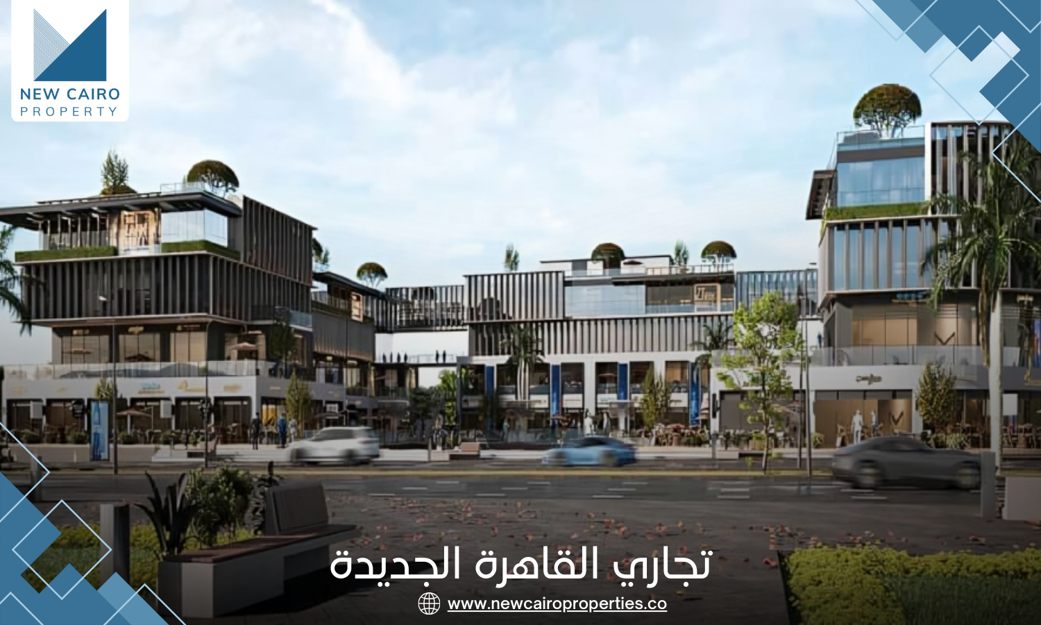 تجاري القاهرة الجديدة