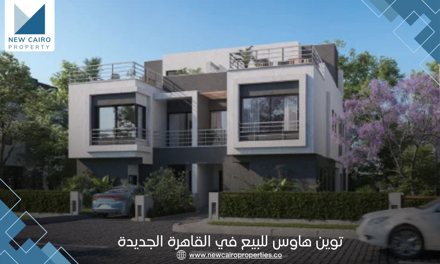 توين هاوس للبيع في القاهرة الجديدةى
