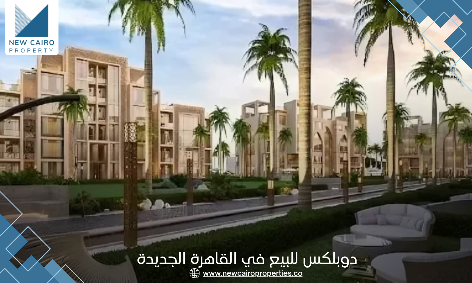 دوبلكس للبيع في القاهرة الجديدة