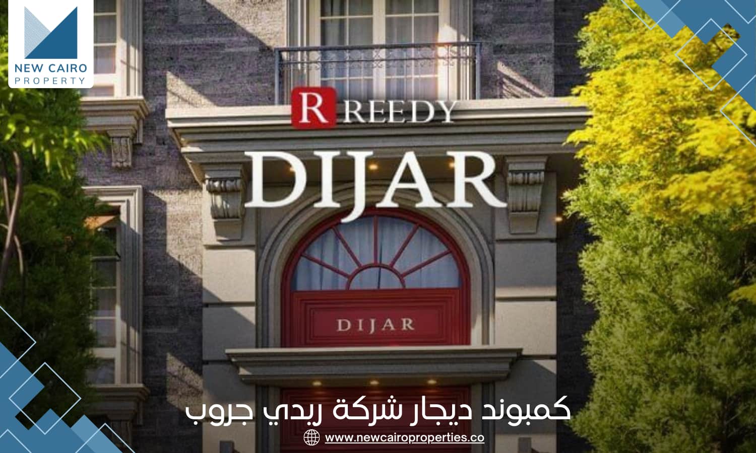 ديجار التجمع الخامس Dijar New Cairo