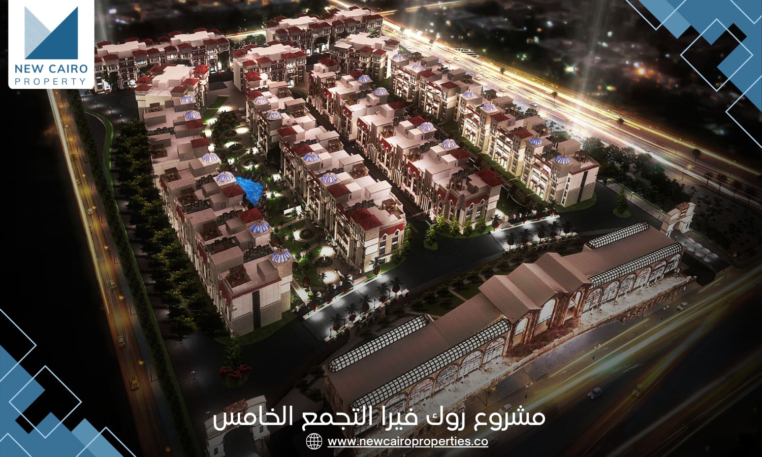 كمبوند روك فيرا التجمع الخامس