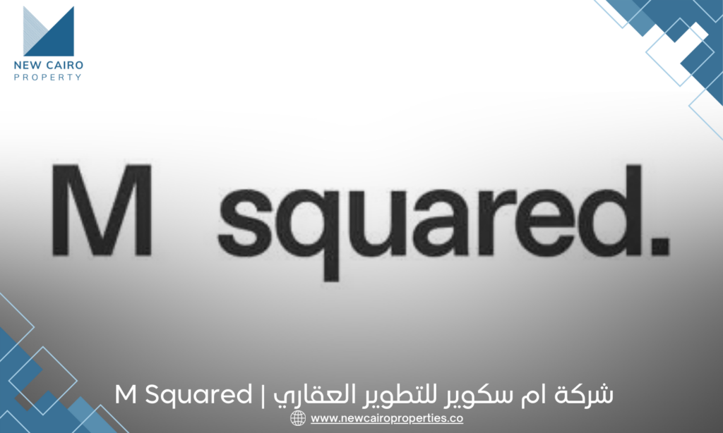 شركة ام سكوير للتطوير العقاري | M Squared