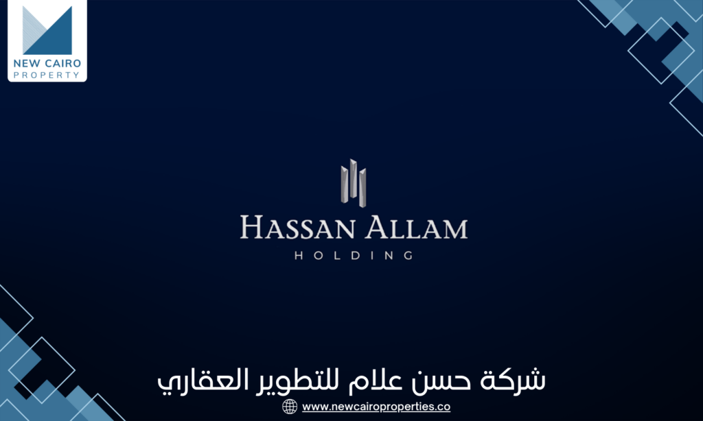 شركة حسن علام للتطوير العقاري