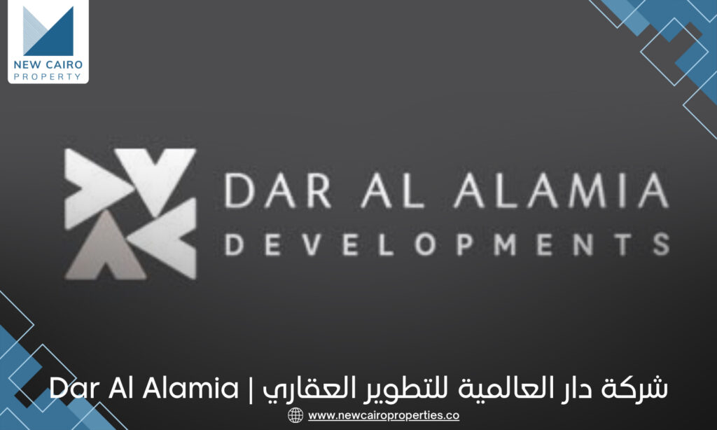 شركة دار العالمية للتطوير العقاري