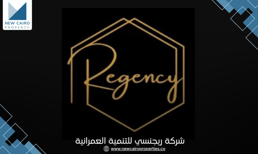 شركة ريجنسي للتنمية العمرانية Regency Developments