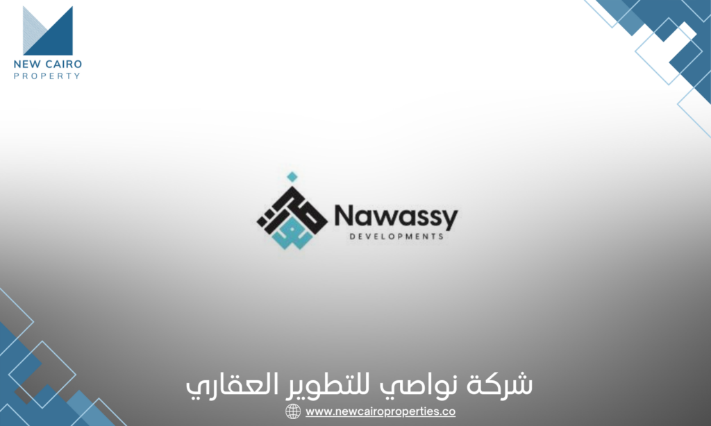شركة نواصي للتطوير العقاري | Nawassy Developments