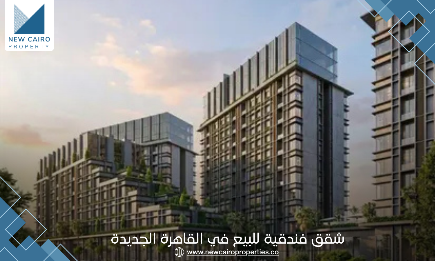 شقق فندقية للبيع في القاهرة الجديدة