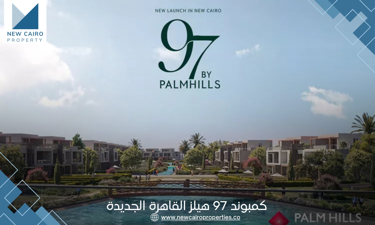 كمبوند 97 هيلز القاهرة الجديدة