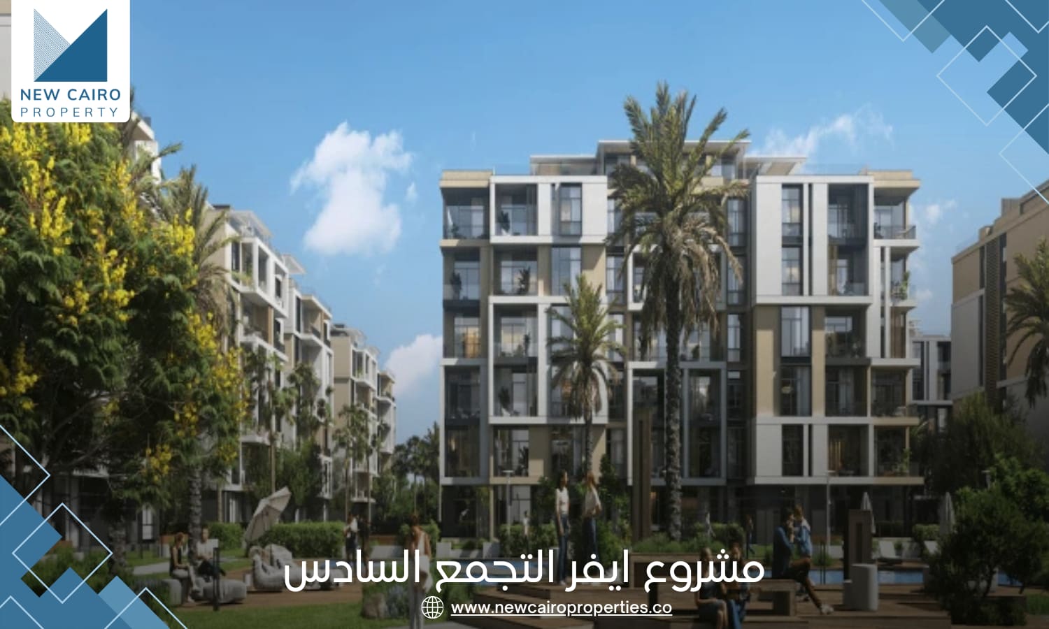 كمبوند ايفر التجمع السادس