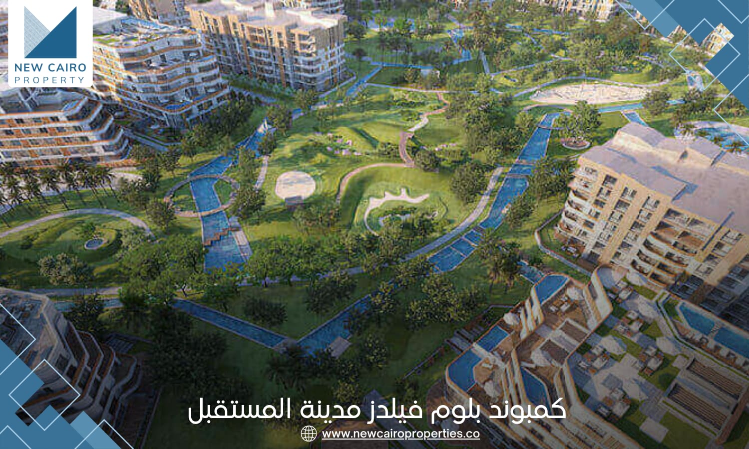 كمبوند بلوم فيلدز مدينة المستقبل