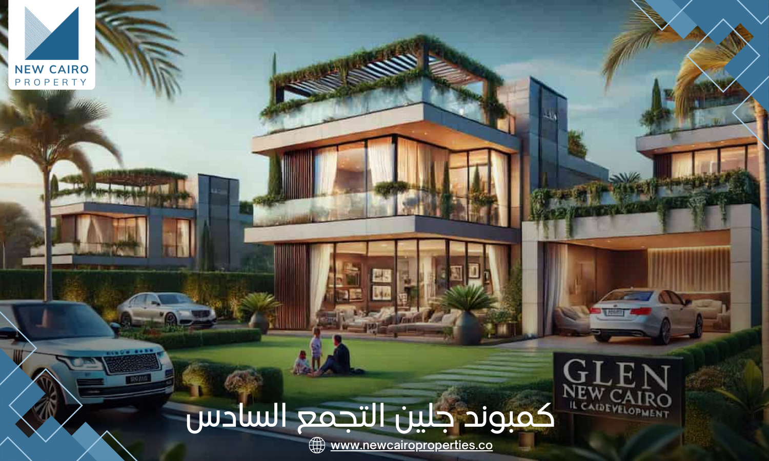 كمبوند جلين التجمع السادس