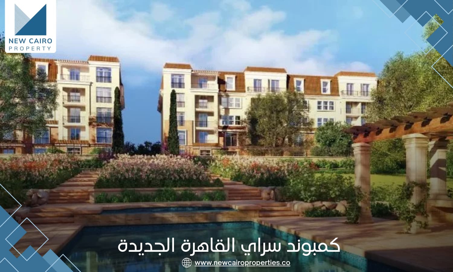 كمبوند سراي القاهرة الجديدة