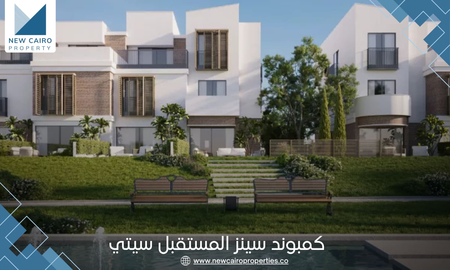 كمبوند سينز المستقبل سيتي