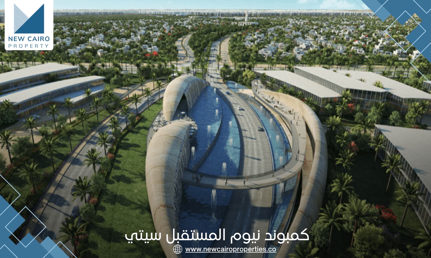 كمبوند نيوم المستقبل سيتي