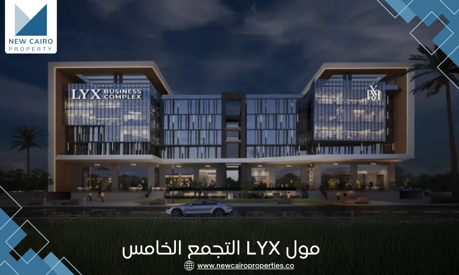 مول LYX التجمع الخامس