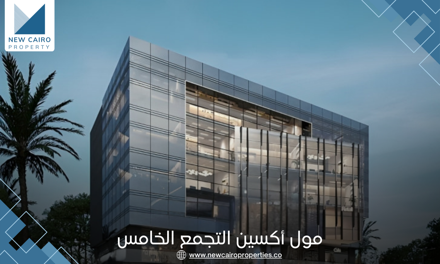 مول أكسين التجمع الخامس