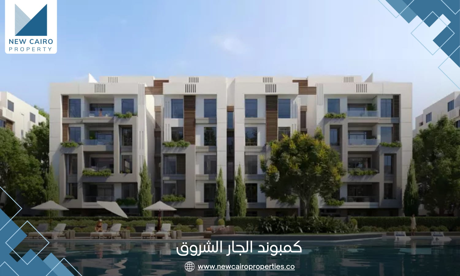 كمبوند الجار الشروق