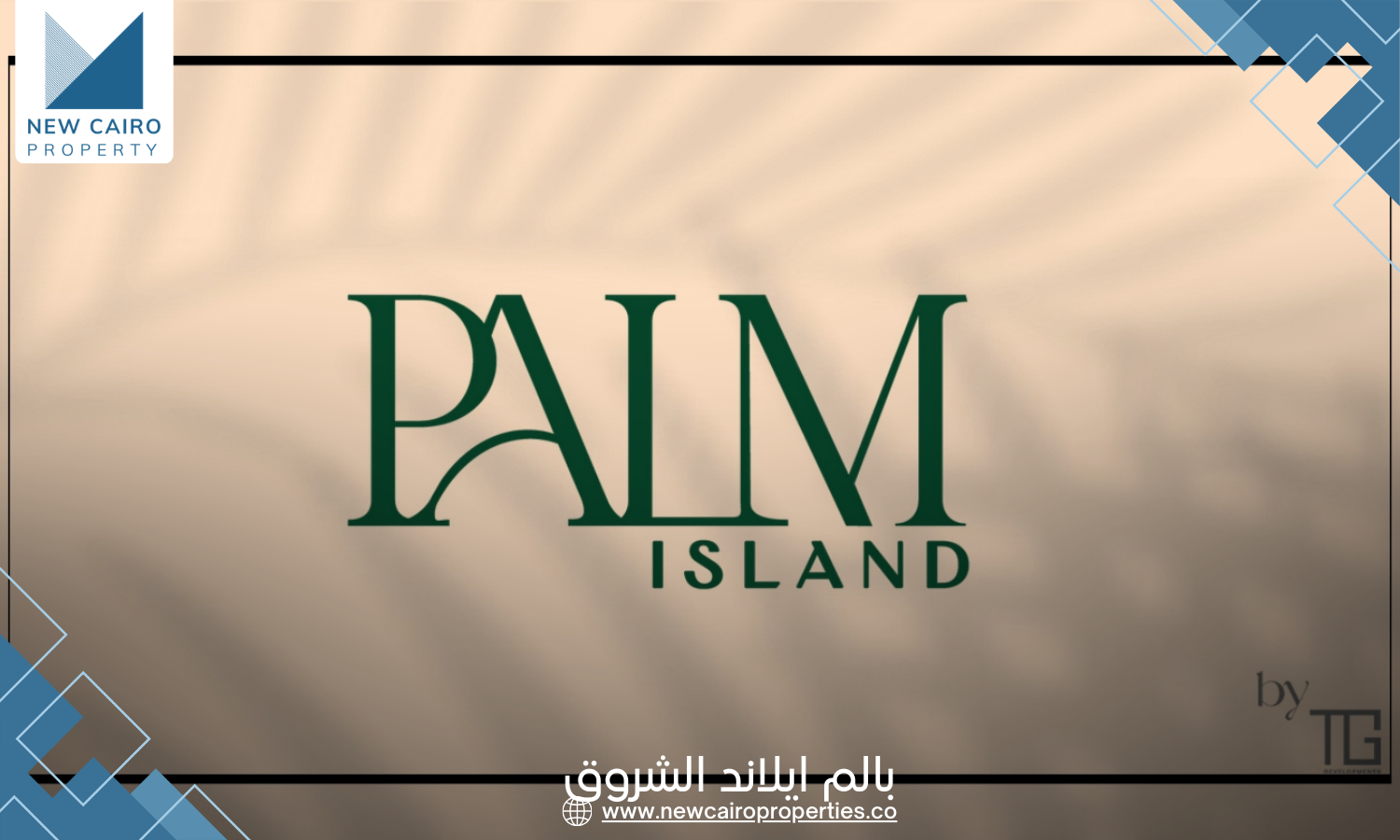 بالم ايلاند الشروق