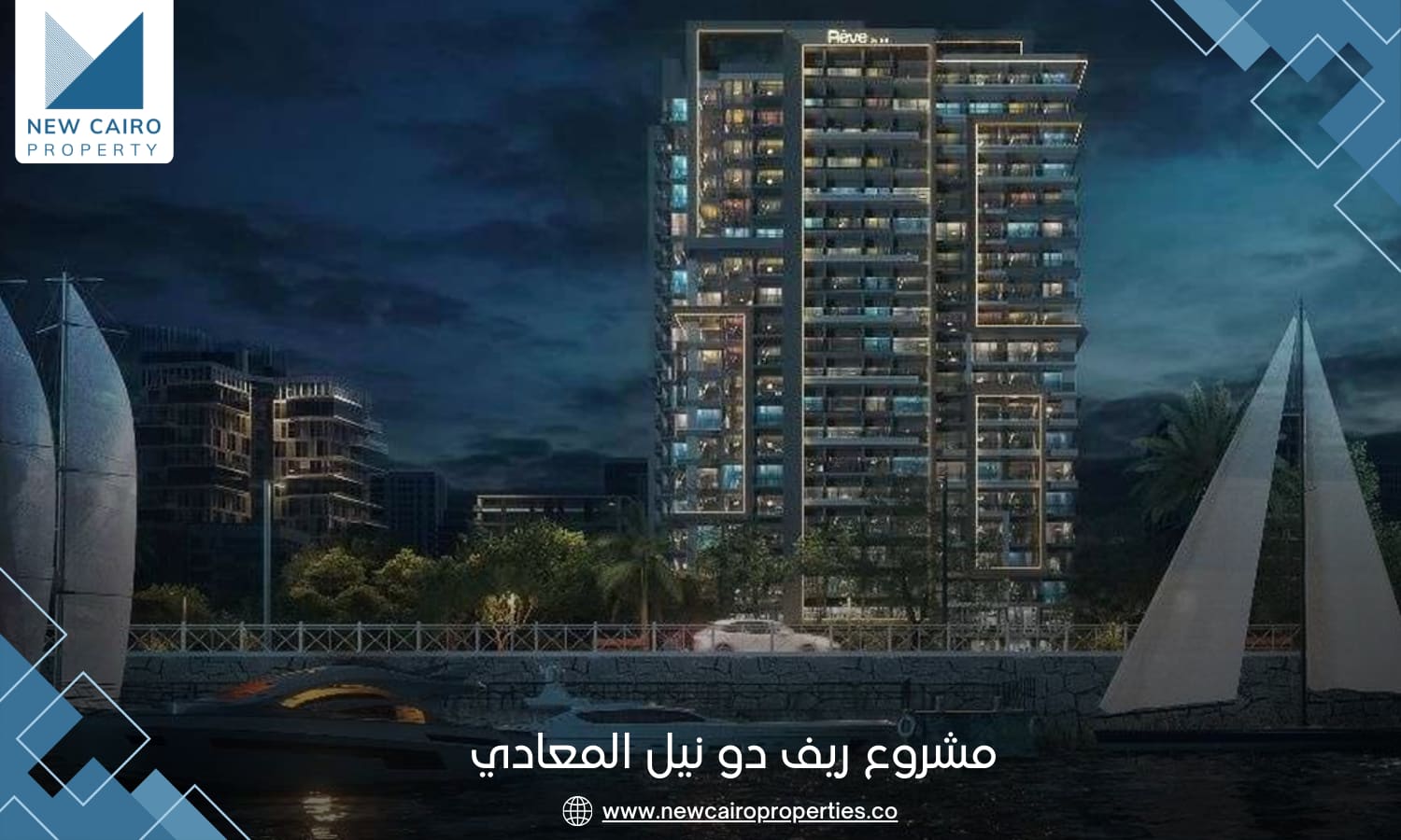 برج ريف دو نيل المعادي