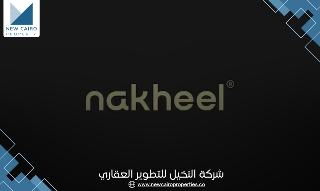 شركة النخيل للتطوير العقاري Nakheel Developments