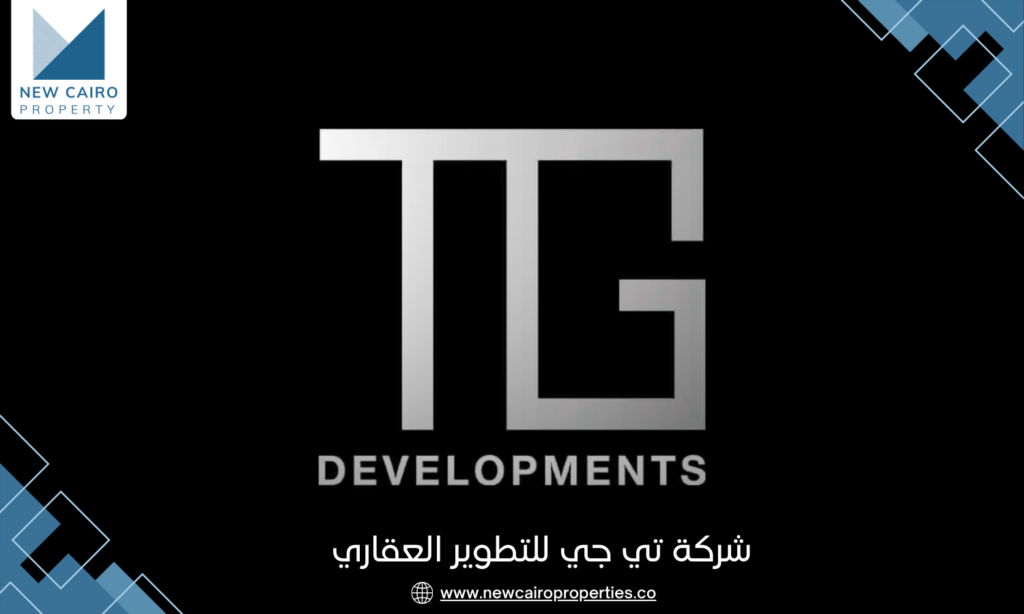 شركة تي جي للتطوير العقاري