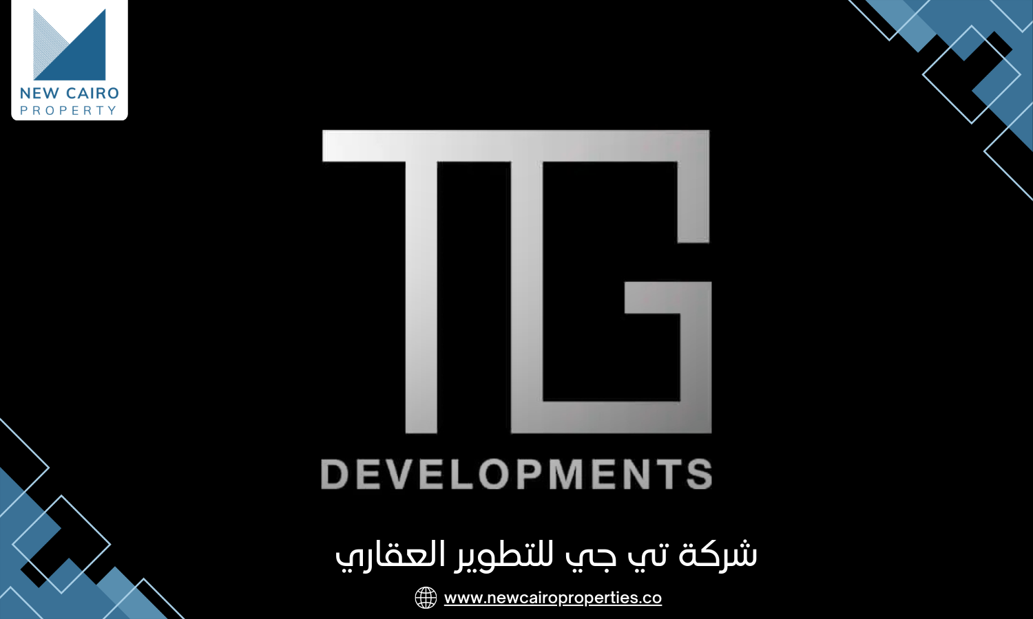 شركة تي جي للتطوير العقاري