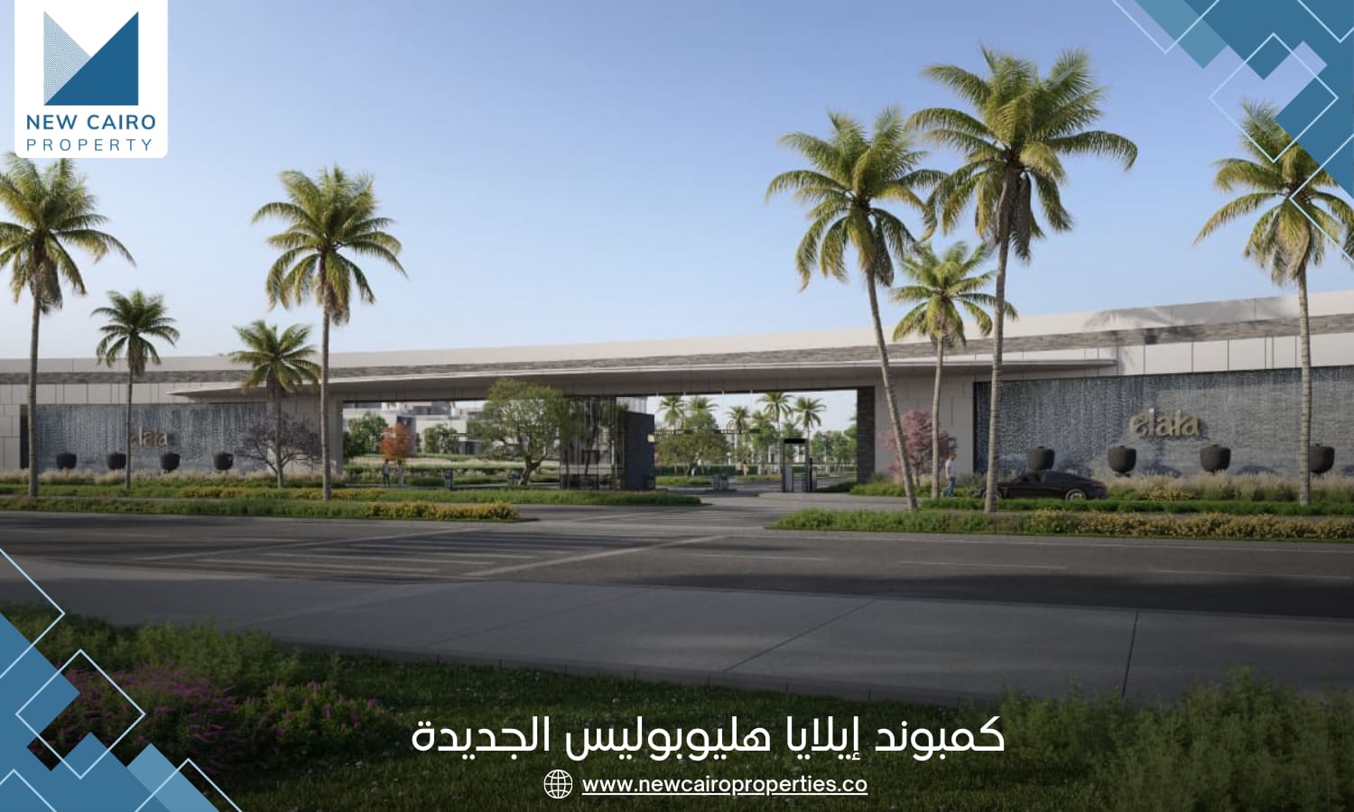 كمبوند إيلايا هليوبوليس الجديدة