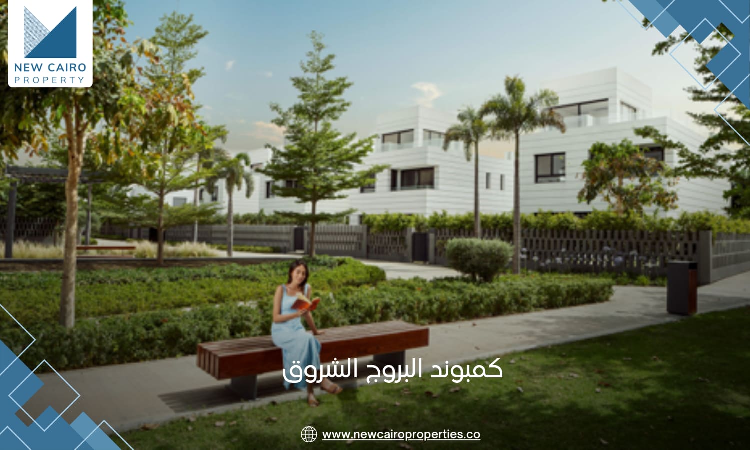 كمبوند البروج الشروق