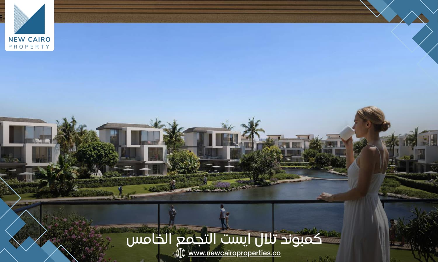 كمبوند تلال ايست التجمع الخامس