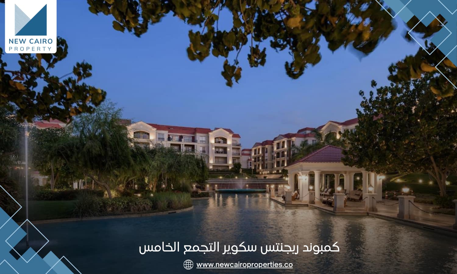 كمبوند ريجنتس سكوير التجمع الخامس