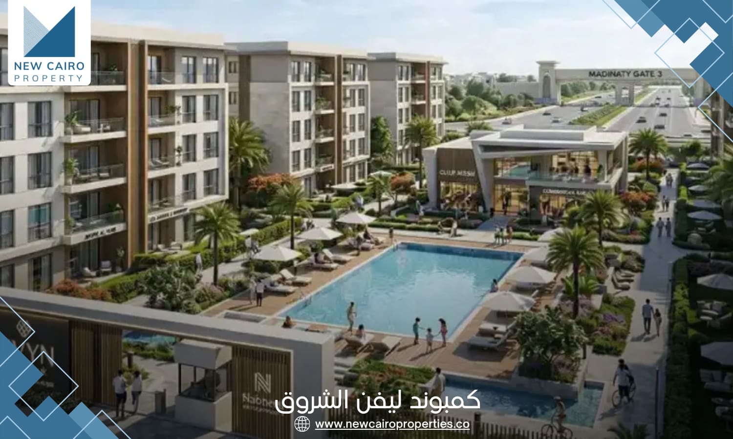 كمبوند ليفن الشروق