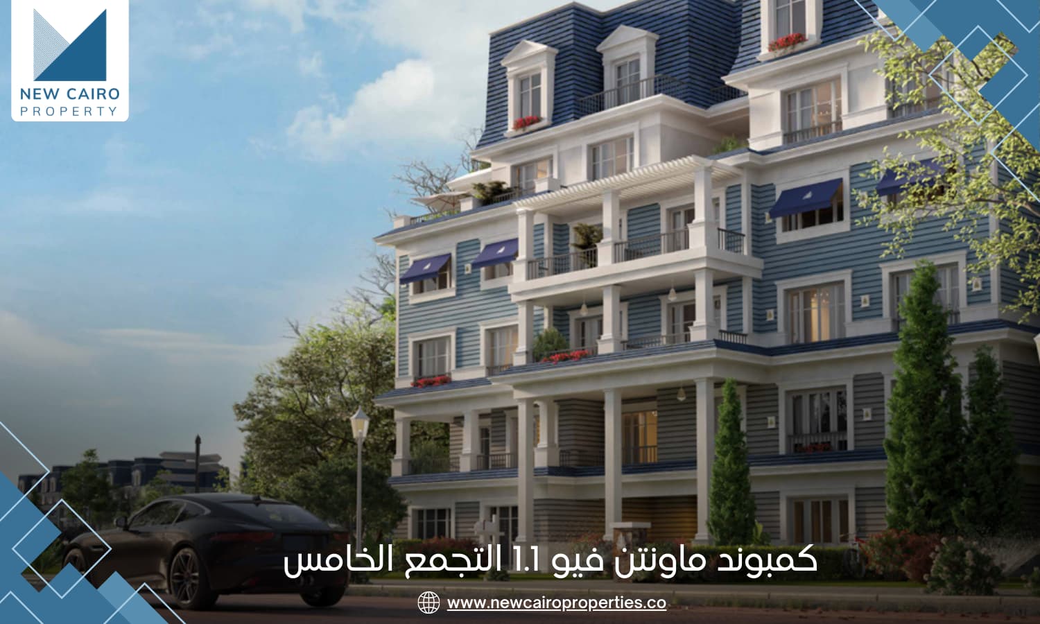 كمبوند ماونتن فيو 1.1 التجمع الخامس